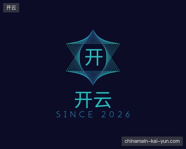 探访开云中国官网
